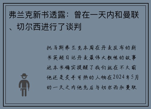 弗兰克新书透露：曾在一天内和曼联、切尔西进行了谈判